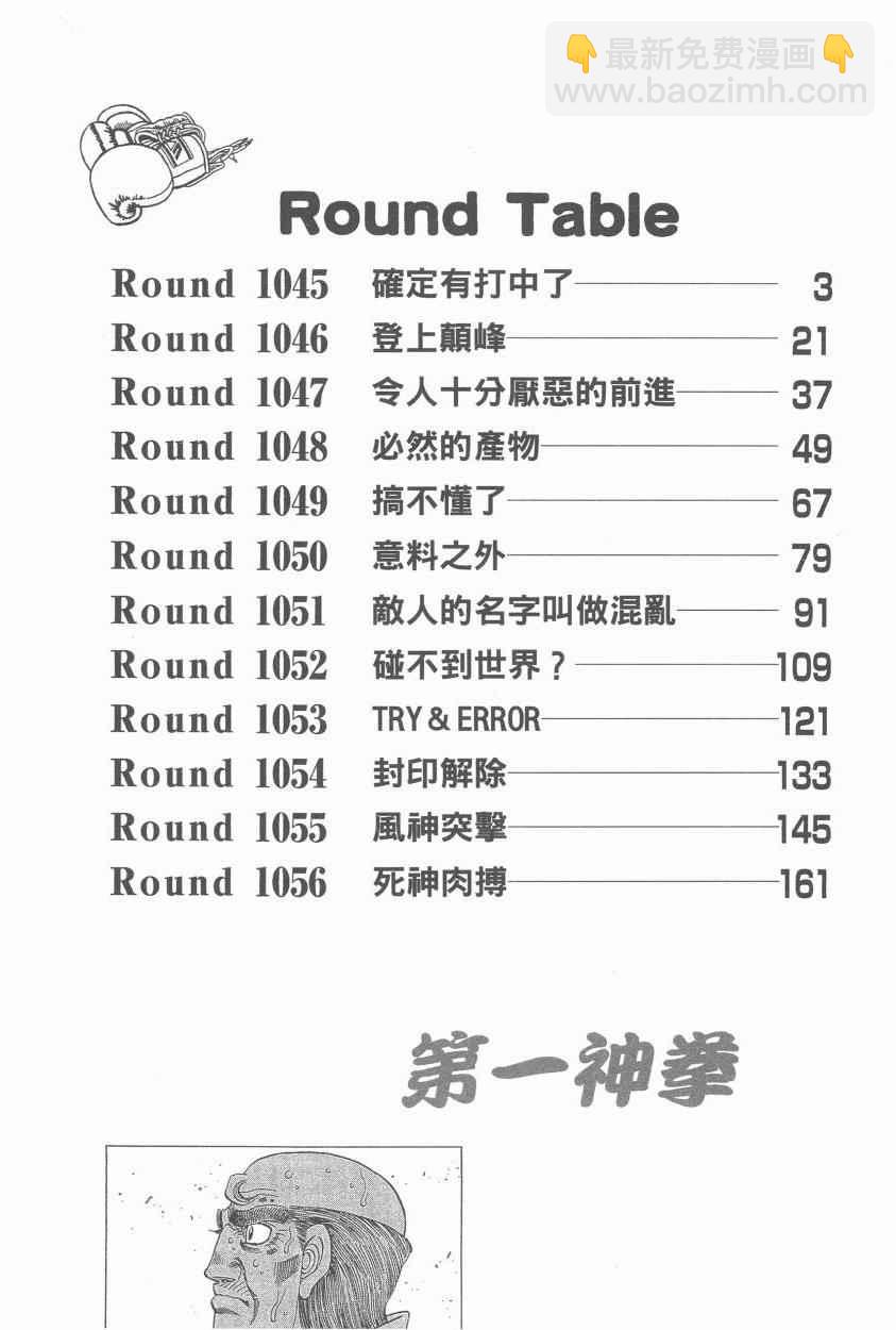 第一神拳 - 第107卷(1/4) - 4