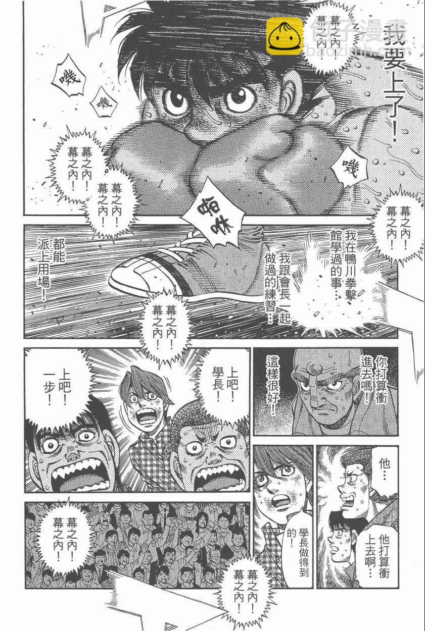 第一神拳 - 第107卷(2/4) - 8