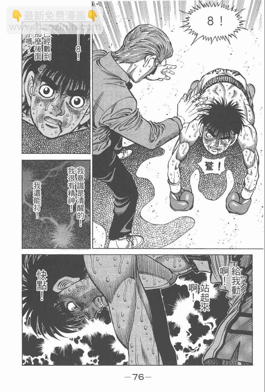 第一神拳 - 第107卷(2/4) - 8