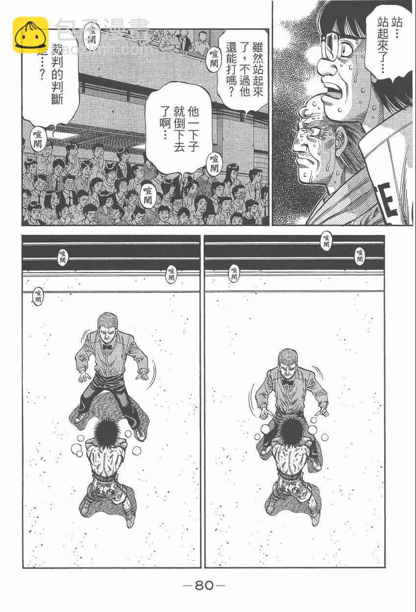 第一神拳 - 第107卷(2/4) - 4