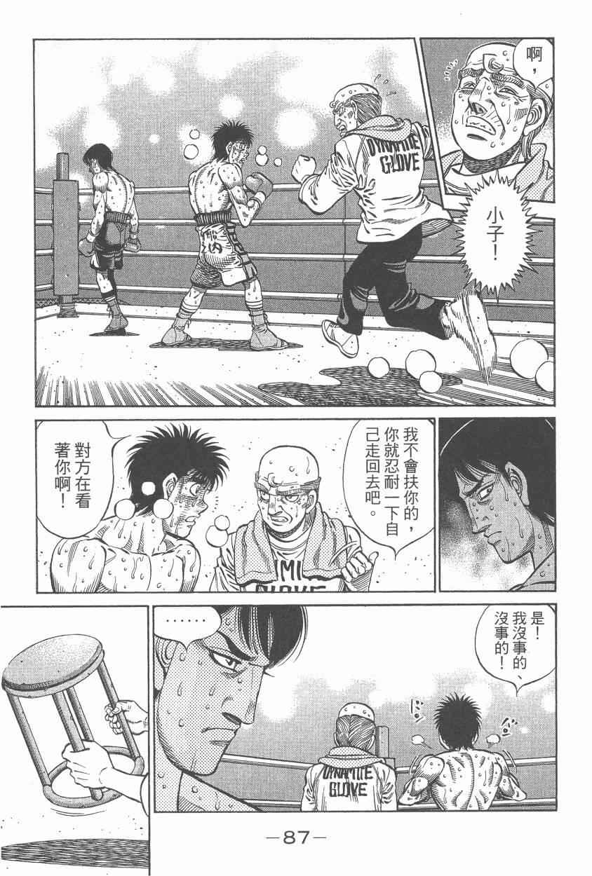 第一神拳 - 第107卷(2/4) - 3