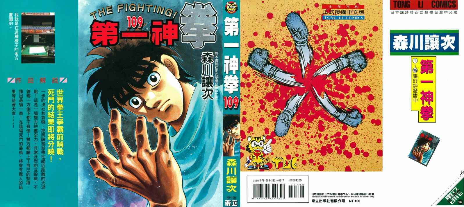 第一神拳 - 第109卷(1/2) - 1