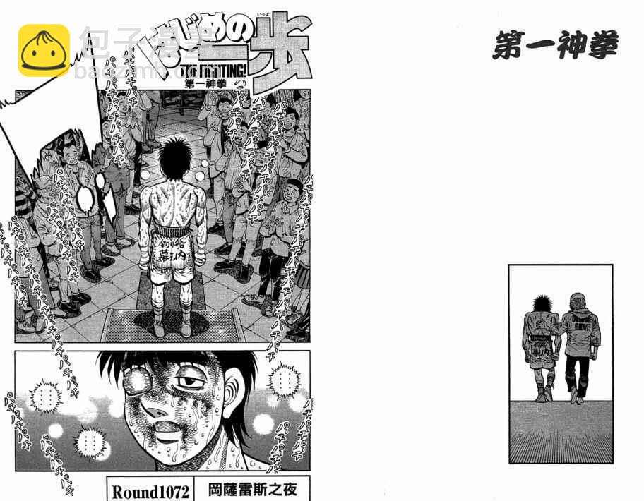第一神拳 - 第109卷(1/2) - 7