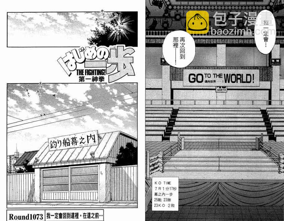 第一神拳 - 第109卷(1/2) - 8