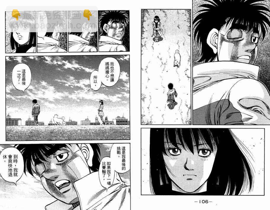 第一神拳 - 第109卷(2/2) - 2