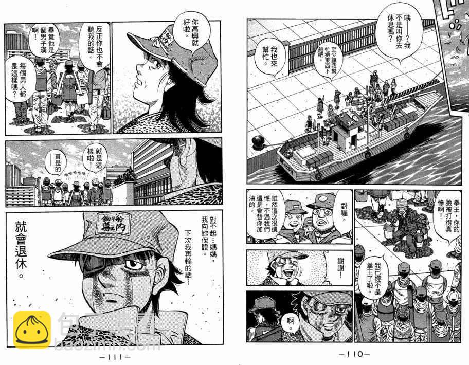 第一神拳 - 第109卷(2/2) - 4