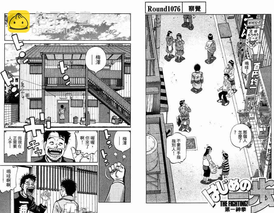 第一神拳 - 第109卷(2/2) - 6