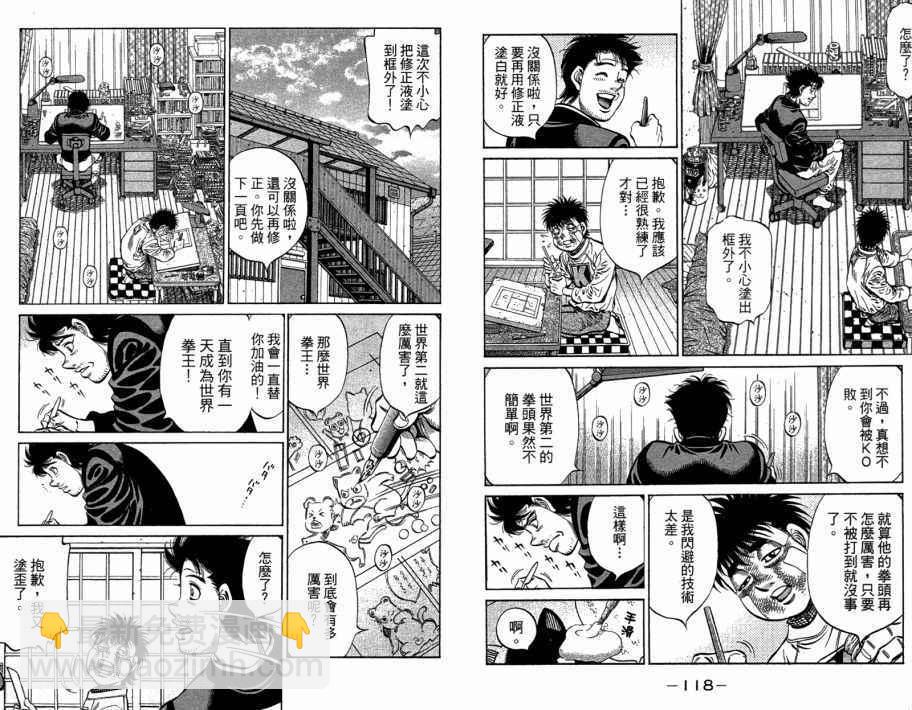 第一神拳 - 第109卷(2/2) - 1