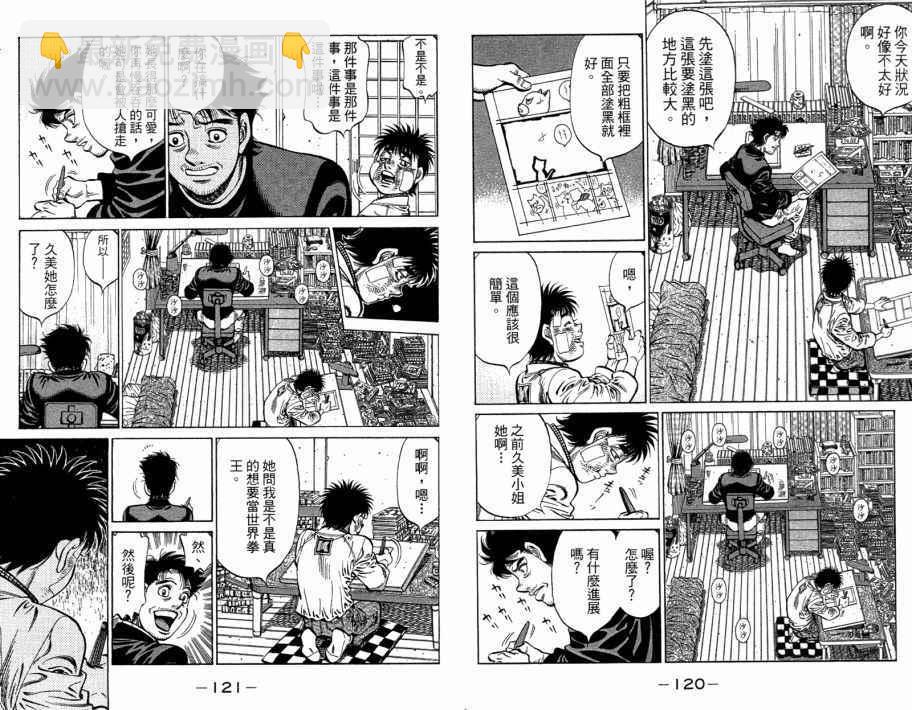 第一神拳 - 第109卷(2/2) - 2