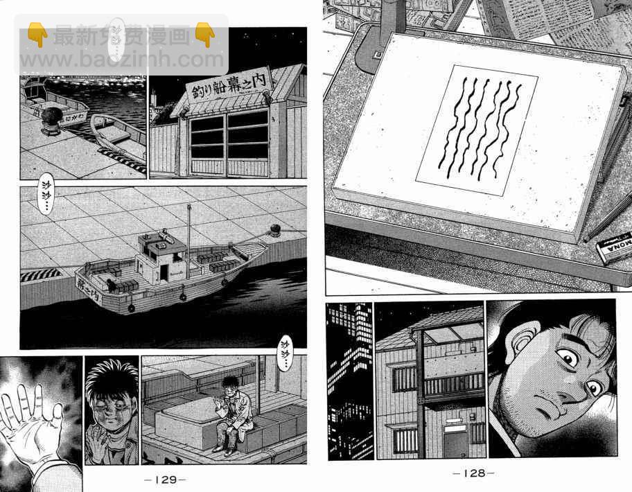 第一神拳 - 第109卷(2/2) - 6