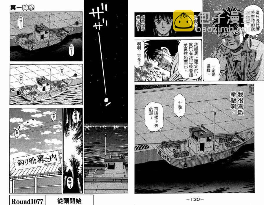 第一神拳 - 第109卷(2/2) - 7