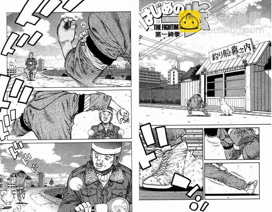 第一神拳 - 第109卷(2/2) - 1