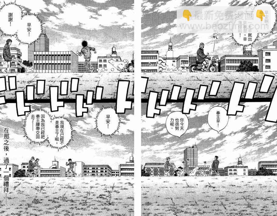 第一神拳 - 第109卷(2/2) - 2