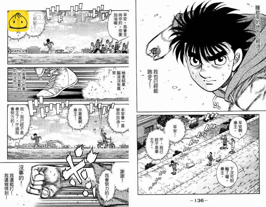 第一神拳 - 第109卷(2/2) - 3