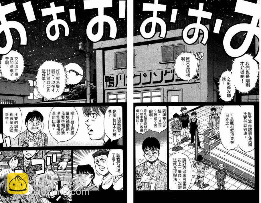 第一神拳 - 第109卷(2/2) - 3