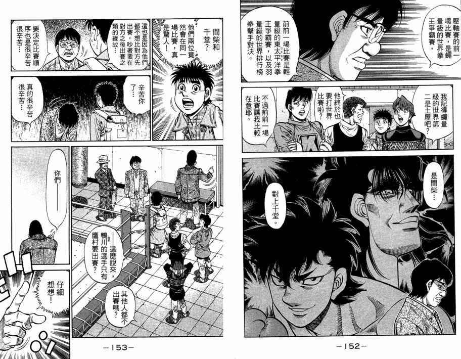 第一神拳 - 第109卷(2/2) - 4