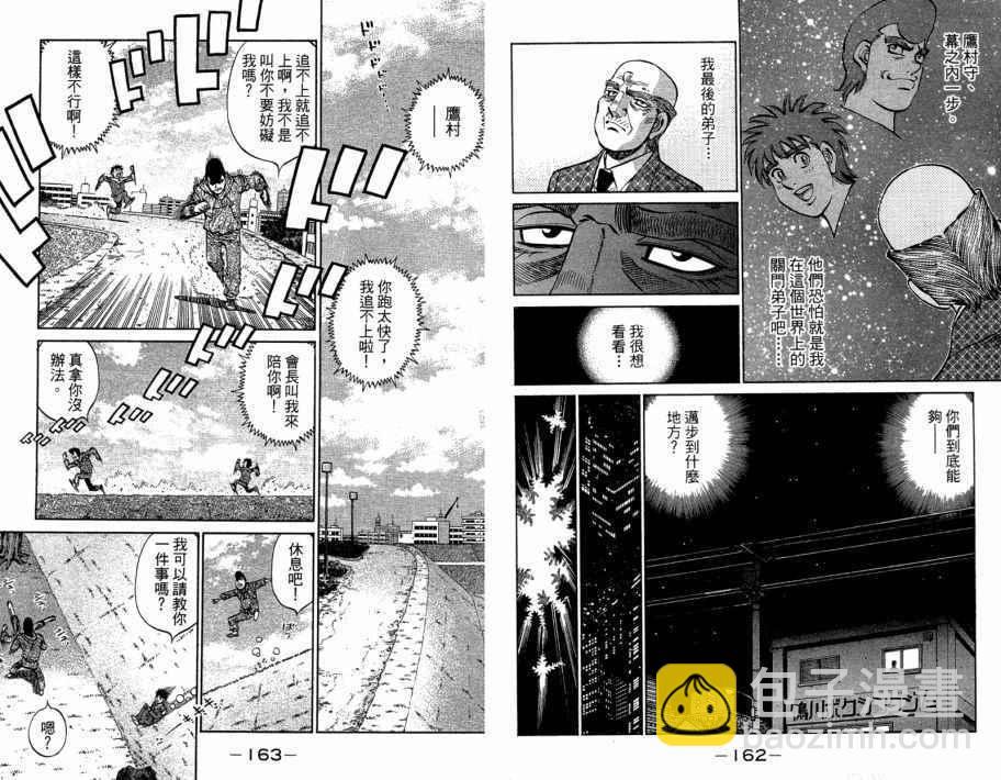 第一神拳 - 第109卷(2/2) - 2