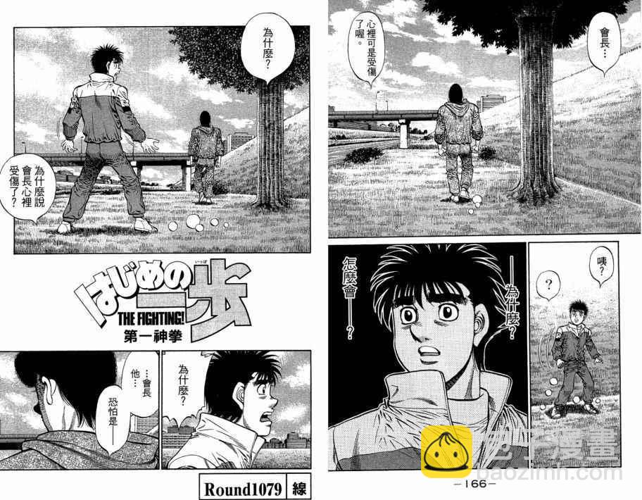 第一神拳 - 第109卷(2/2) - 4