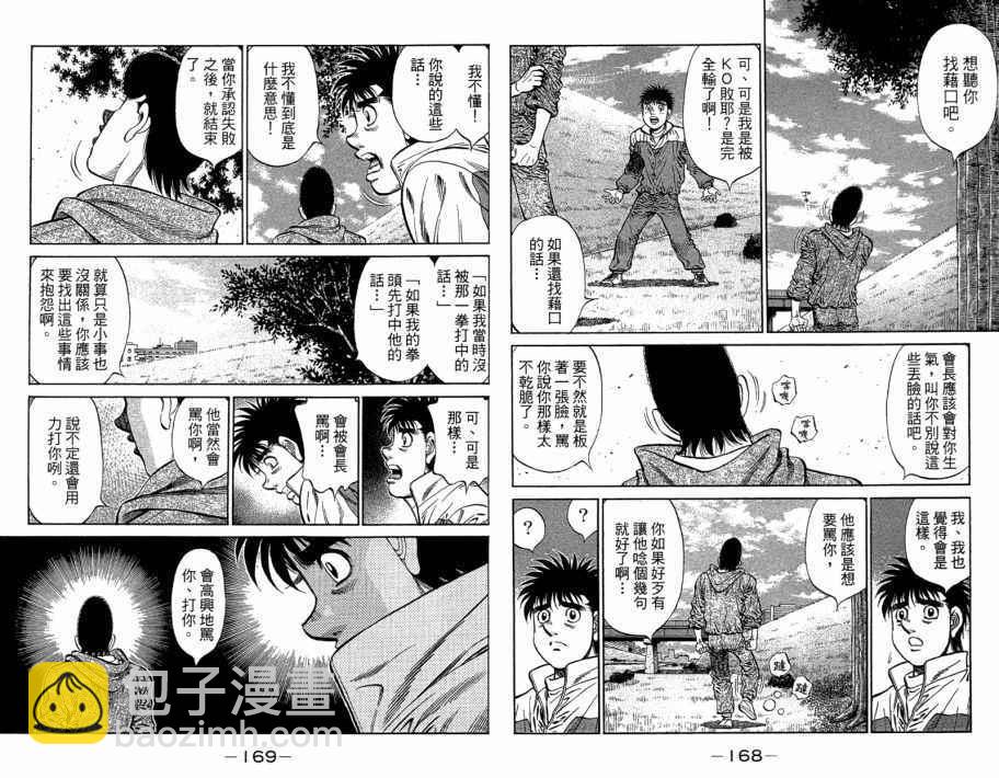 第一神拳 - 第109卷(2/2) - 5