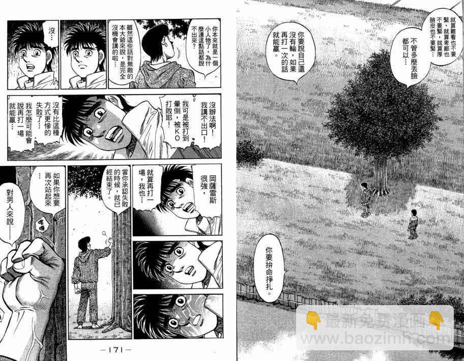 第一神拳 - 第109卷(2/2) - 6