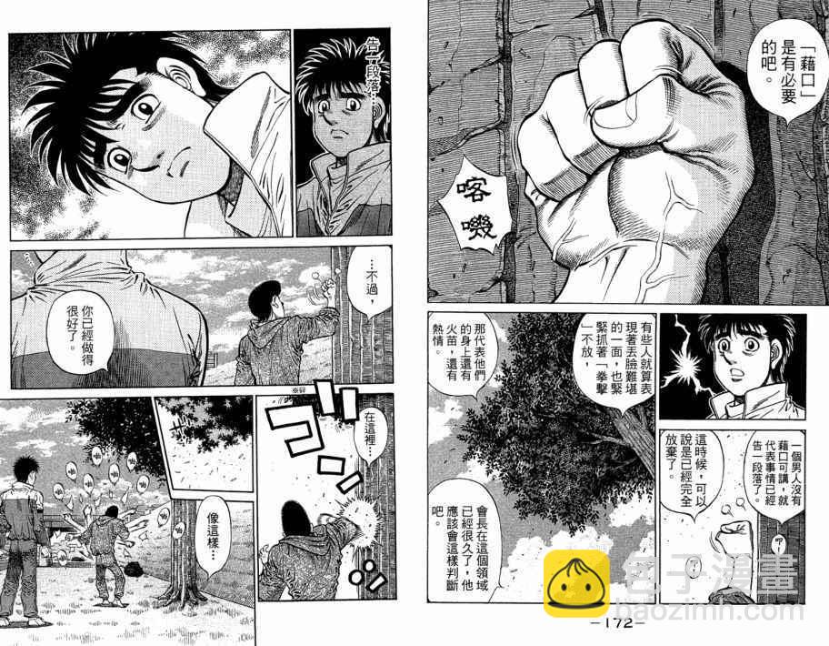 第一神拳 - 第109卷(2/2) - 7