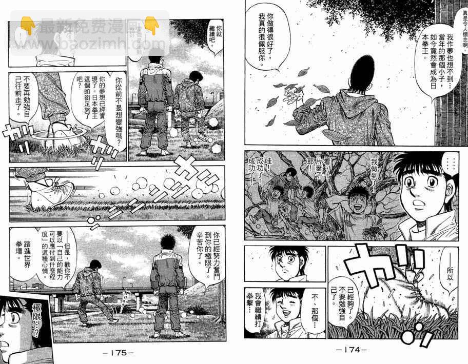 第一神拳 - 第109卷(2/2) - 1