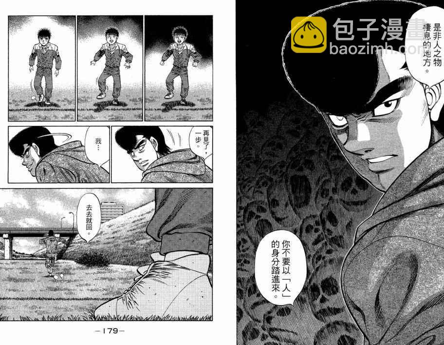 第一神拳 - 第109卷(2/2) - 3