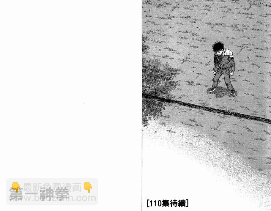 第一神拳 - 第109卷(2/2) - 6