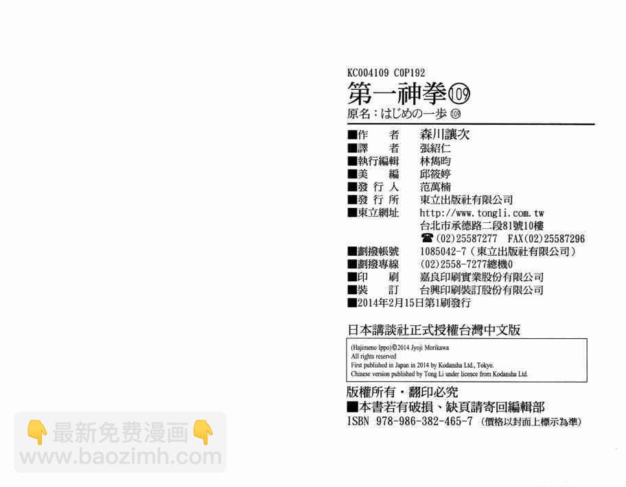 第一神拳 - 第109卷(2/2) - 7