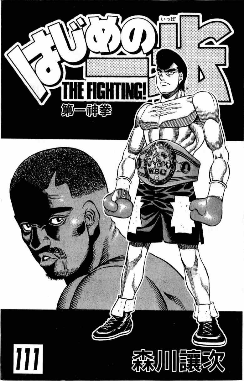 第一神拳 - 第111卷(1/4) - 1