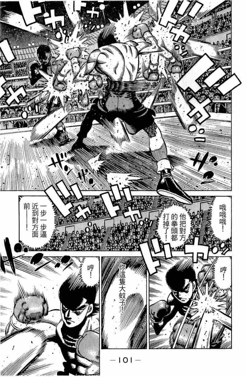 第一神拳 - 第111卷(3/4) - 5