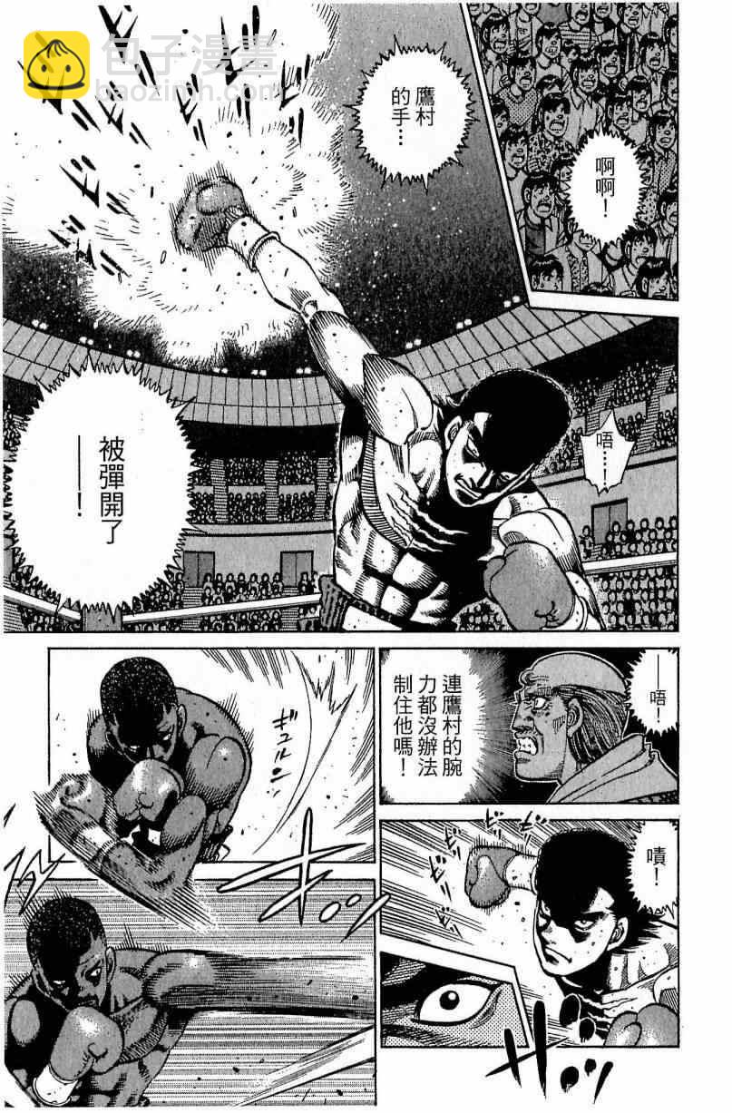 第一神拳 - 第111卷(3/4) - 7