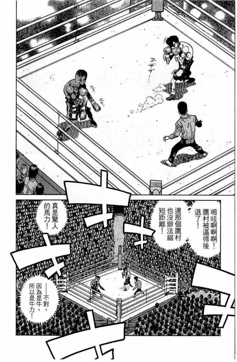 第一神拳 - 第111卷(3/4) - 2