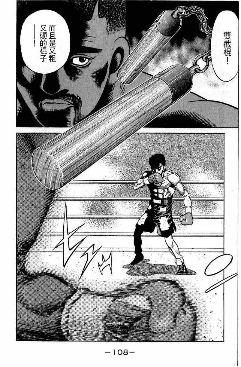 第一神拳 - 第111卷(3/4) - 4