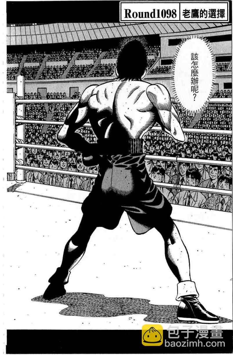 第一神拳 - 第111卷(3/4) - 6