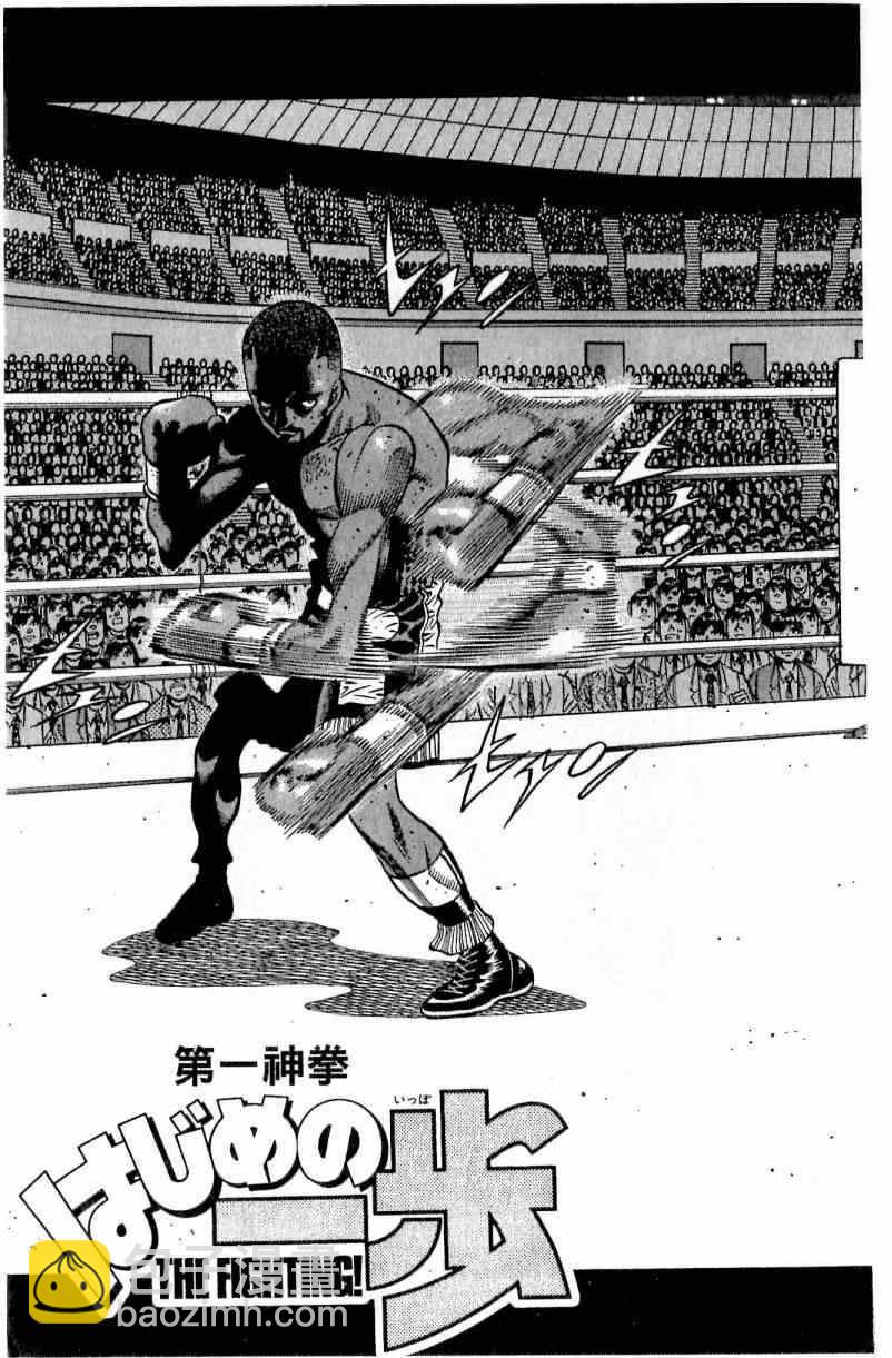 第一神拳 - 第111卷(3/4) - 7