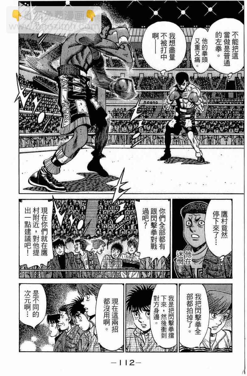 第一神拳 - 第111卷(3/4) - 8