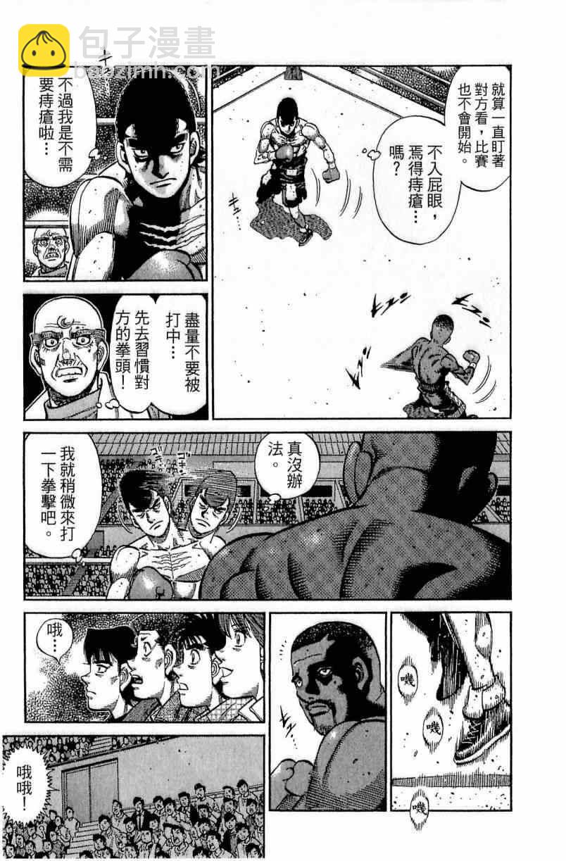 第一神拳 - 第111卷(3/4) - 1