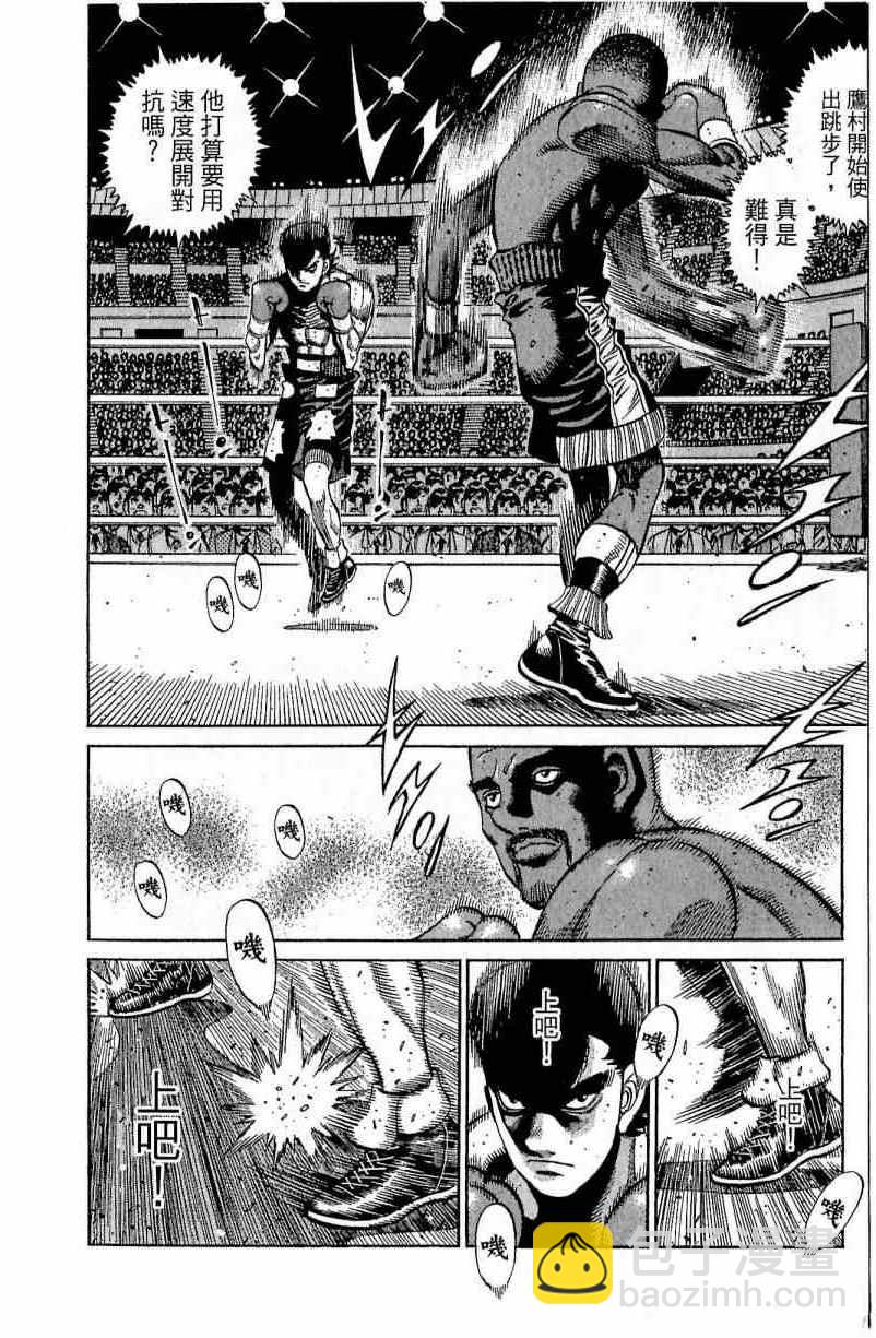 第一神拳 - 第111卷(3/4) - 2