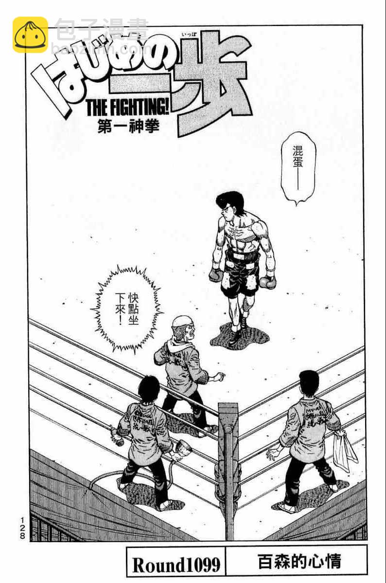 第一神拳 - 第111卷(3/4) - 8