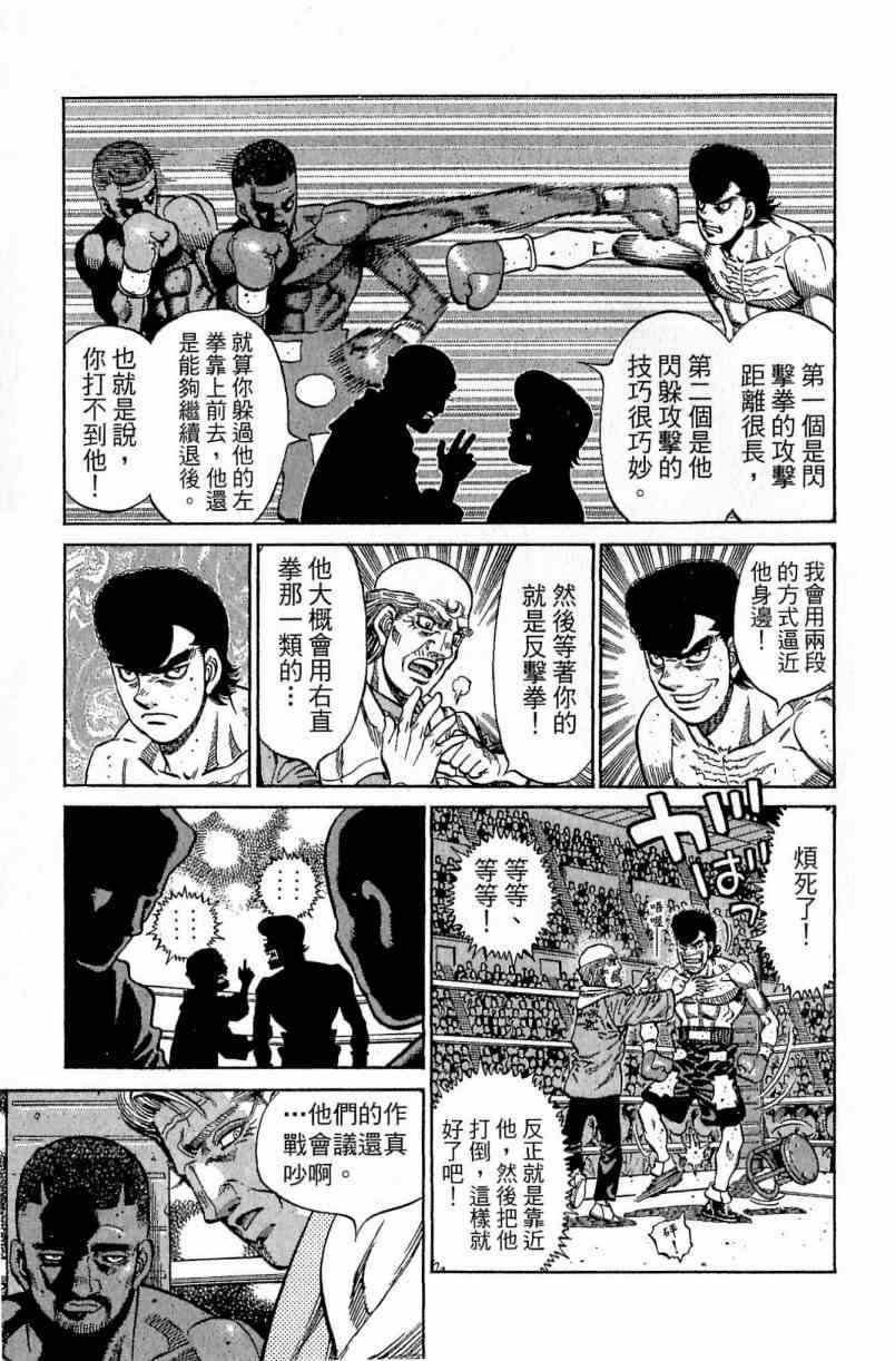 第一神拳 - 第111卷(3/4) - 3