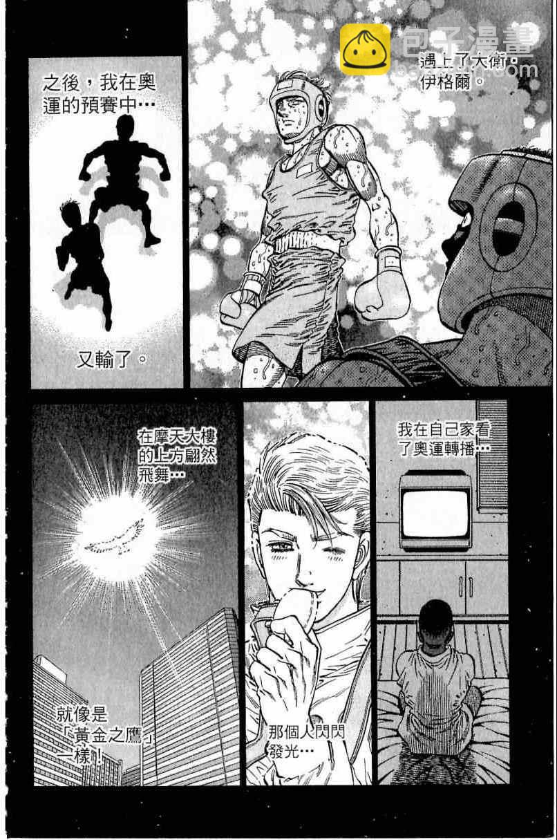 第一神拳 - 第111卷(3/4) - 6