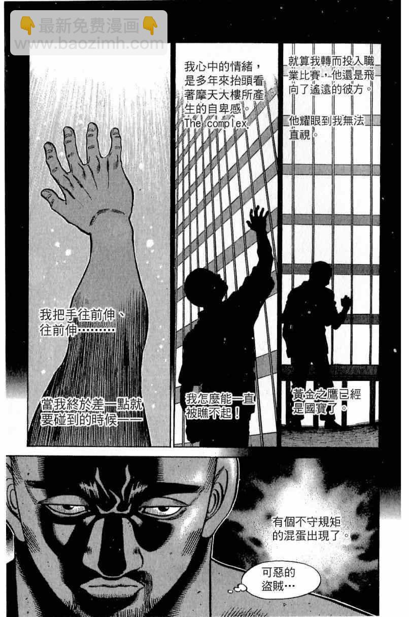 第一神拳 - 第111卷(3/4) - 7