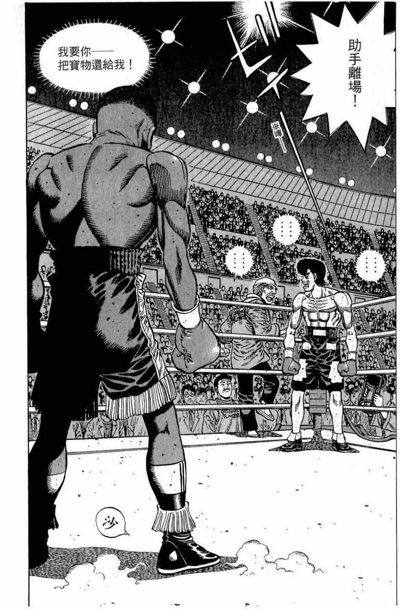 第一神拳 - 第111卷(3/4) - 8