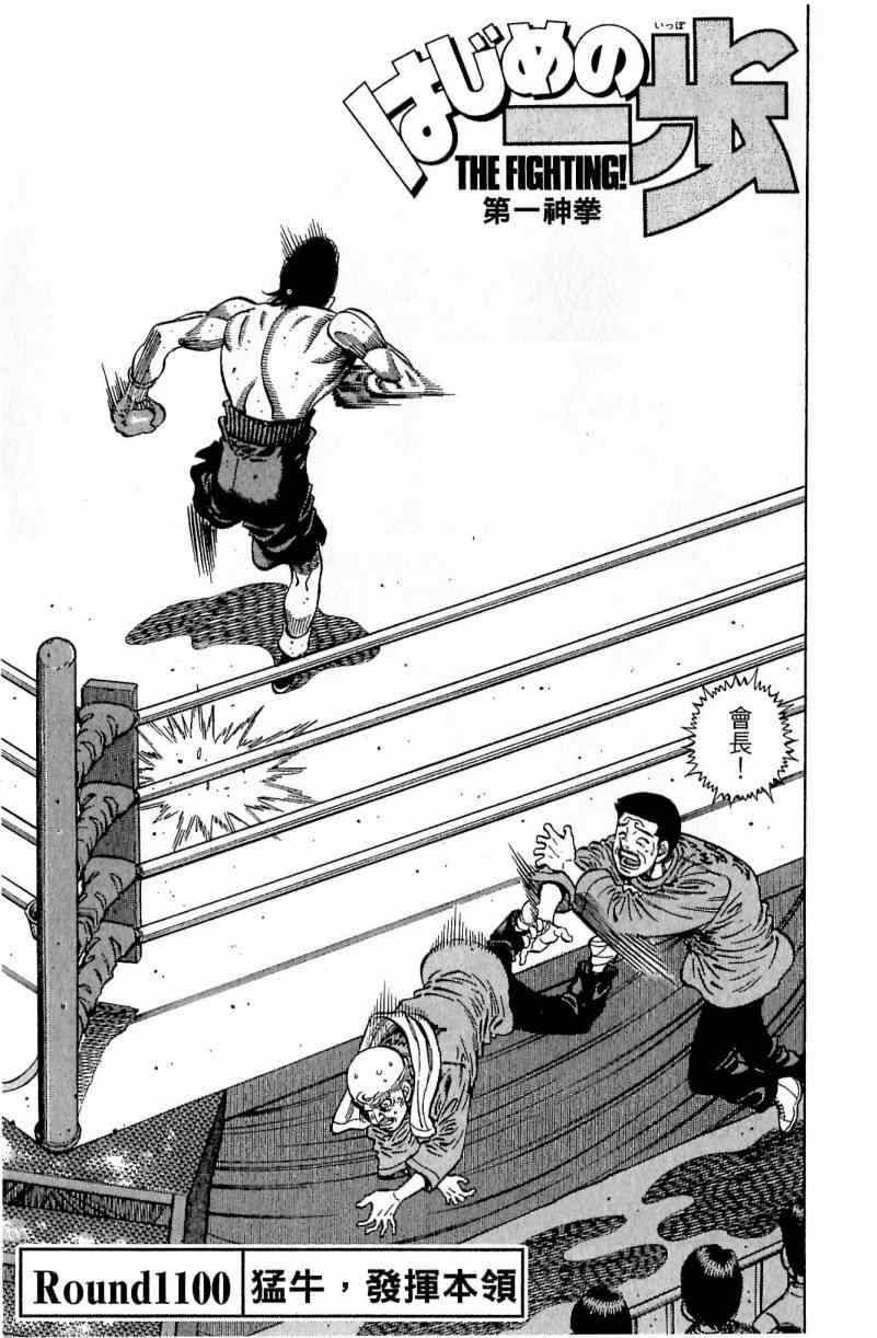 第一神拳 - 第111卷(3/4) - 3