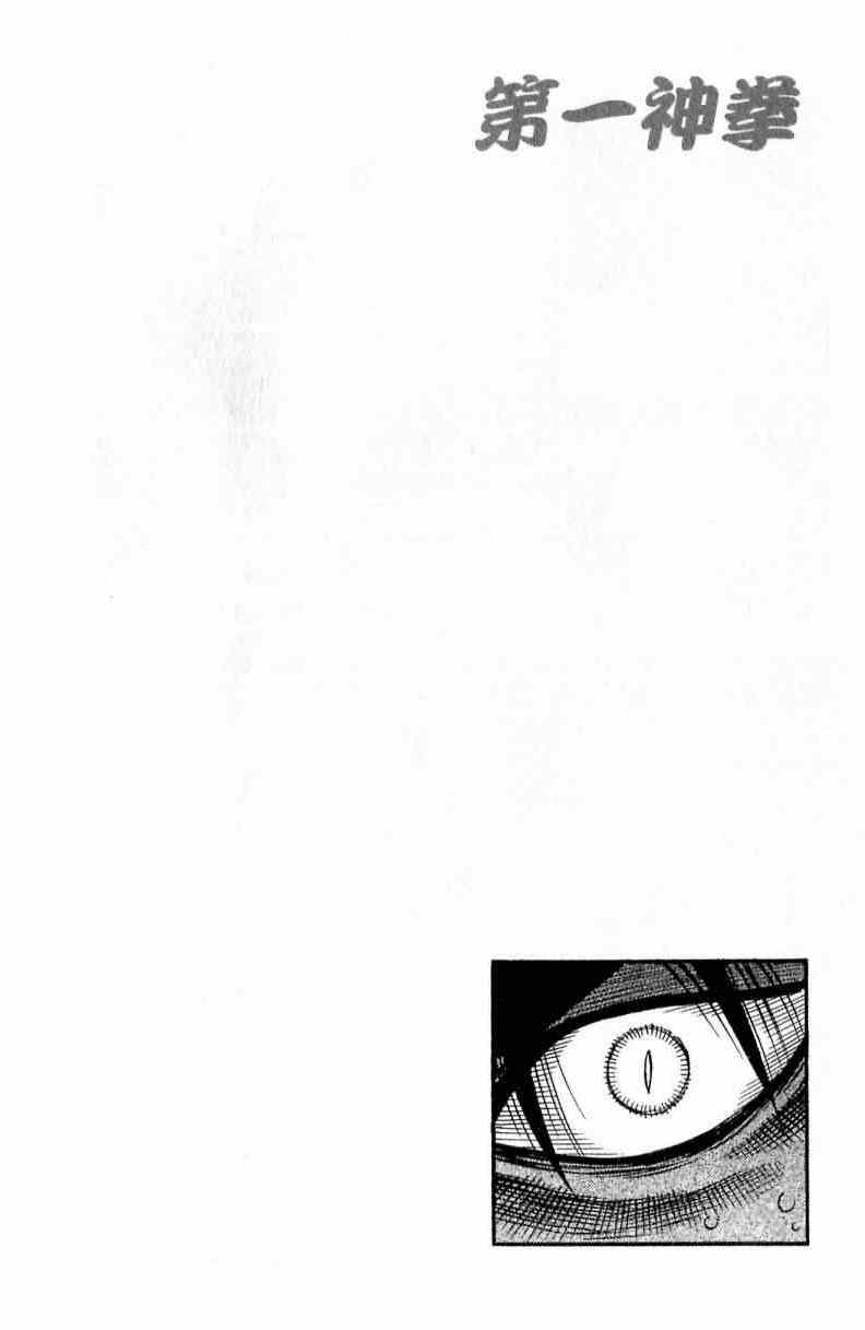 第一神拳 - 第111卷(1/4) - 6