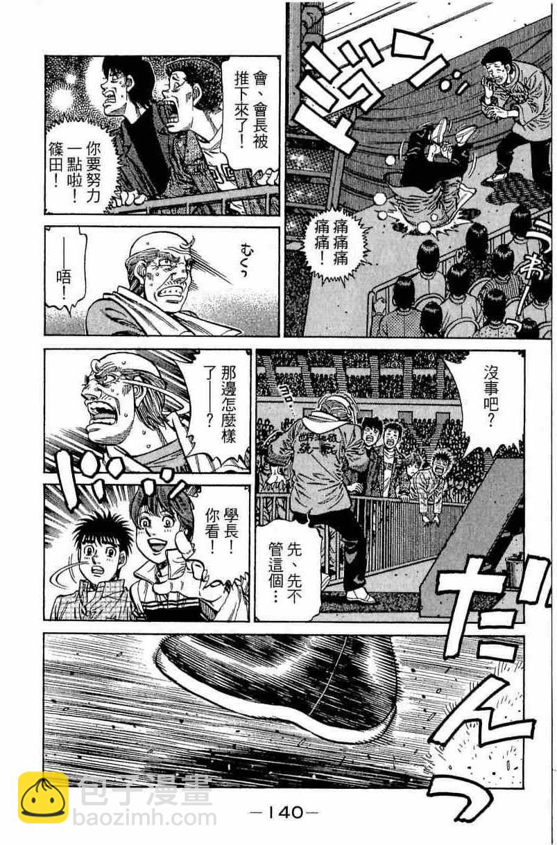 第一神拳 - 第111卷(3/4) - 4