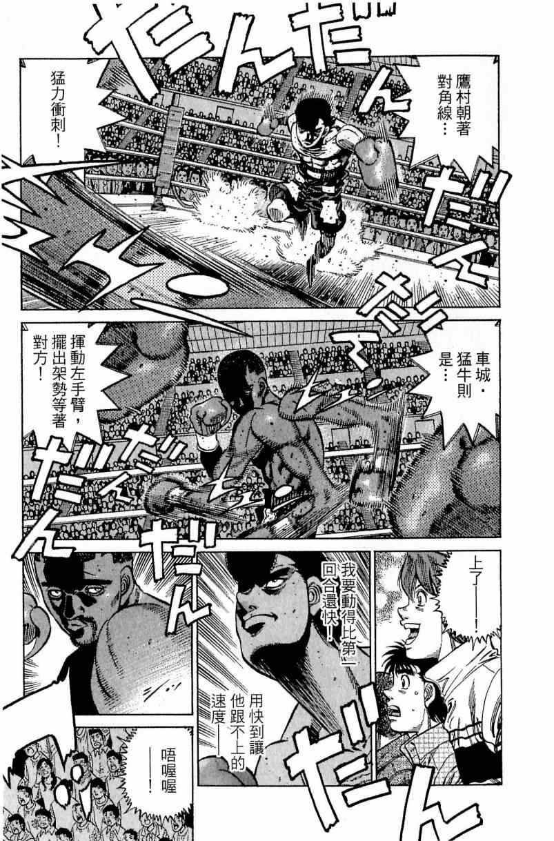 第一神拳 - 第111卷(3/4) - 5