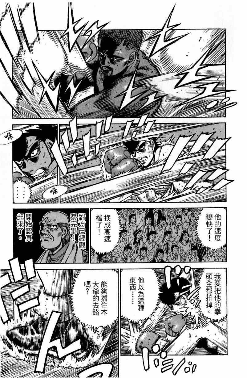 第一神拳 - 第111卷(3/4) - 7