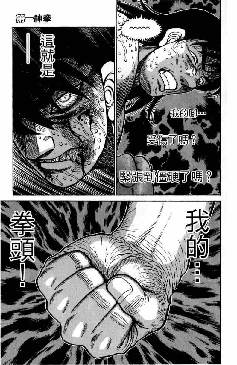 第一神拳 - 第111卷(1/4) - 7
